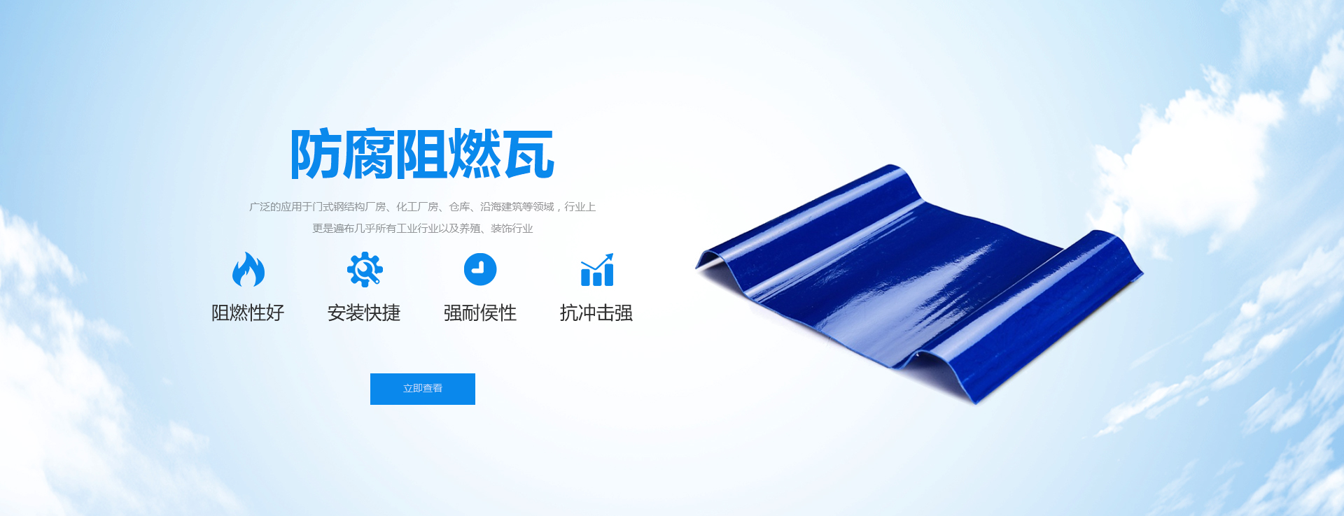 滑县天河塑钢瓦制品有限公司