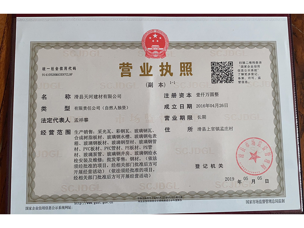 滑县天河塑钢瓦制品有限公司